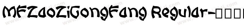 MFZaoZiGongFang Regular字体转换